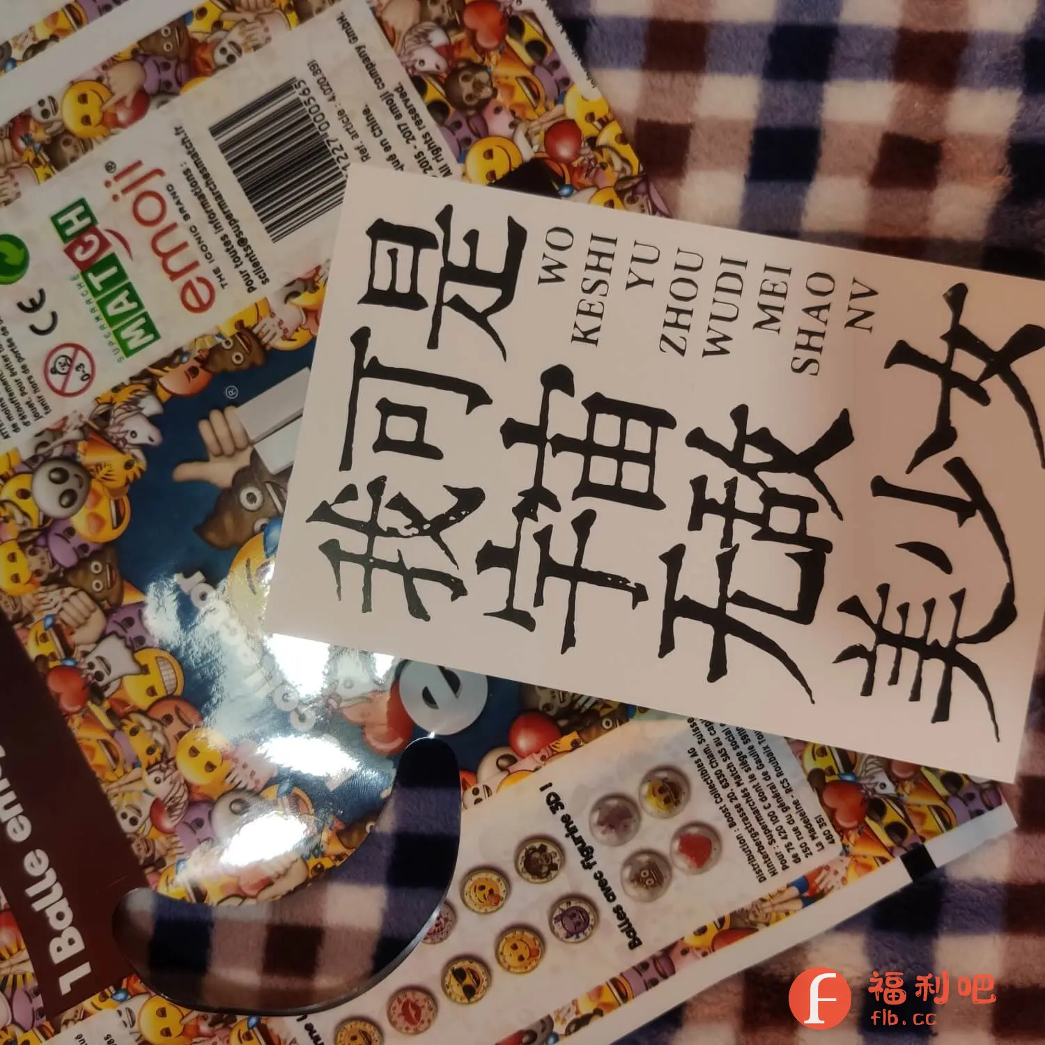 描述:这张图片上,你可以看到一些有趣的元素。首先,有表情符号匹配游戏的包装,背景充满了各种各样的表情图案,非常吸引眼球。还有一页纸,上面印有中文字符,旁边还标注了对应的拼音。另外,还有一些带有表情符号的球形小饰品,摆放在一起显得非常有趣。
总的来说,这张图片的元素丰富,色彩鲜艳,充满了趣味性。