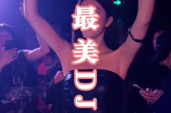 酒吧最美DJ白皙美女热舞嗨翻全场