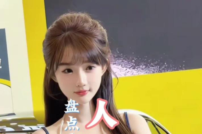 盘点人气车模张相甜美身材火花