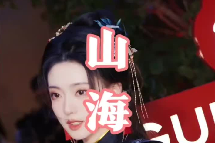 网红山海观雾